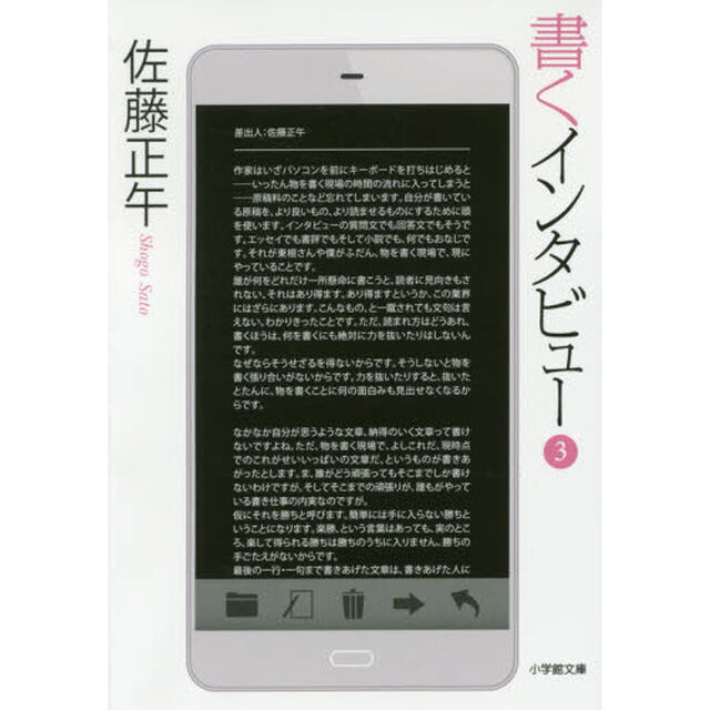 書くインタビュー　３