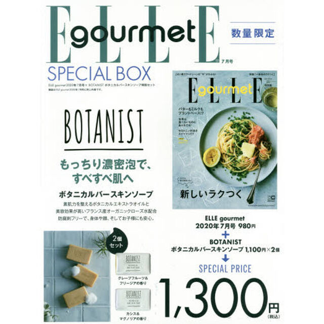 ELLE gourmet (エル・グルメ) 2020年 07月号&times;&times; BOTANIST ボタニカルバースキンソープ 特別セット