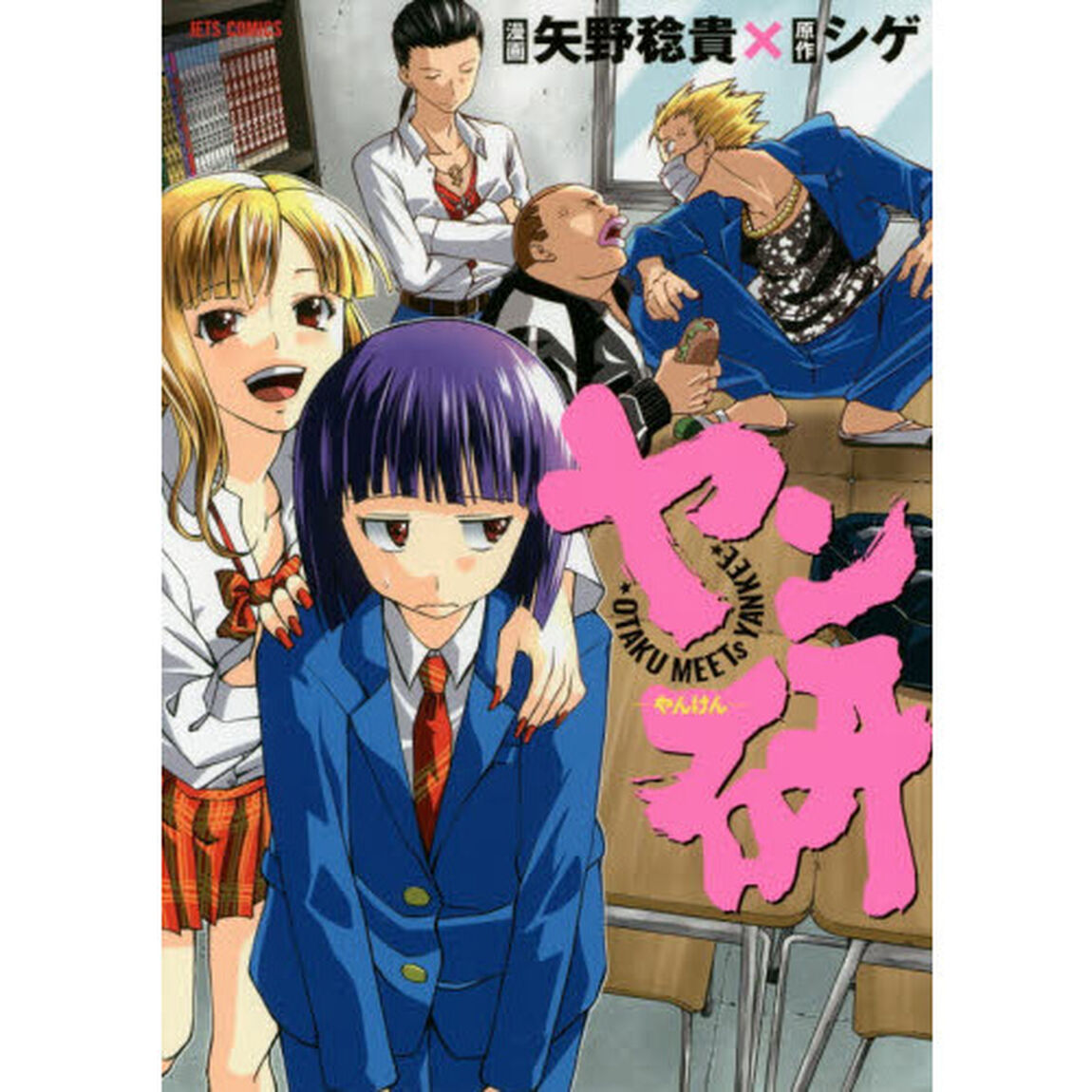 ヤン研　ＯＴＡＫＵ　ＭＥＥＴＳ　ＹＡＮＫＥＥ