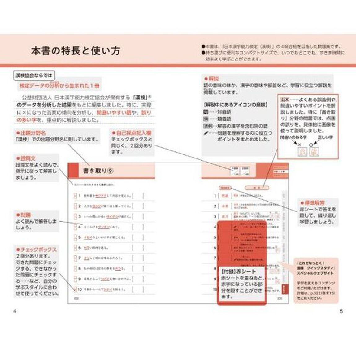 これでなっとく！漢検クイックスタディ４級