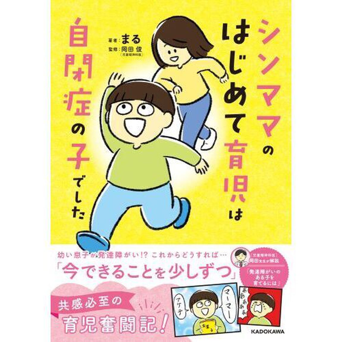 シンママのはじめて育児は自閉症の子でした