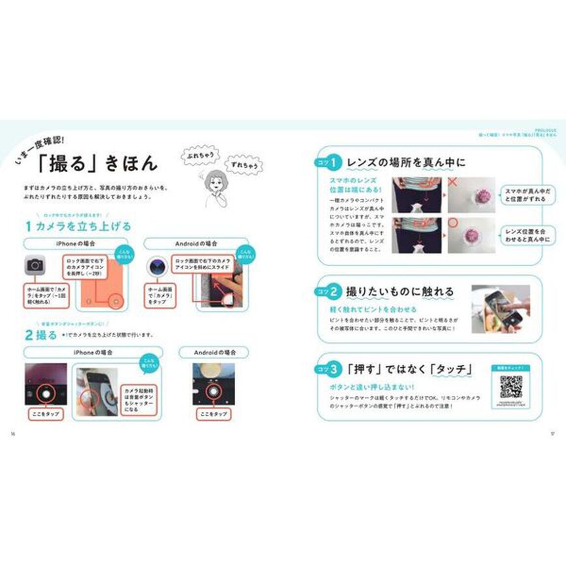 はじめての６０歳からのスマホ写真撮り方ブック　写真編集者が教えるスマホ写真の撮り方ガイド