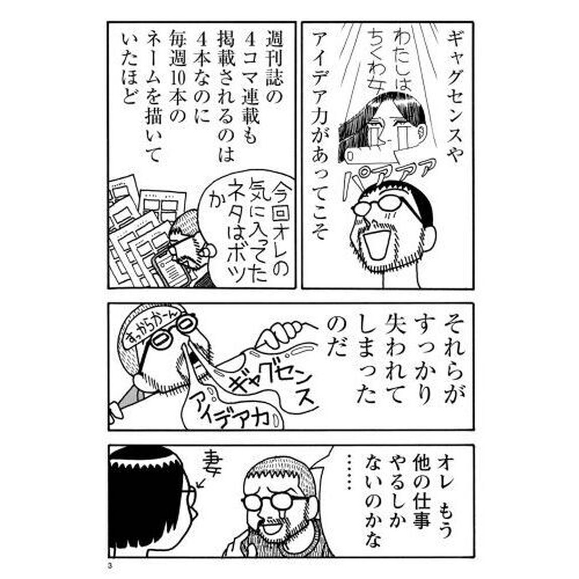 うつ病になってマンガが描けなくなりました　発病編