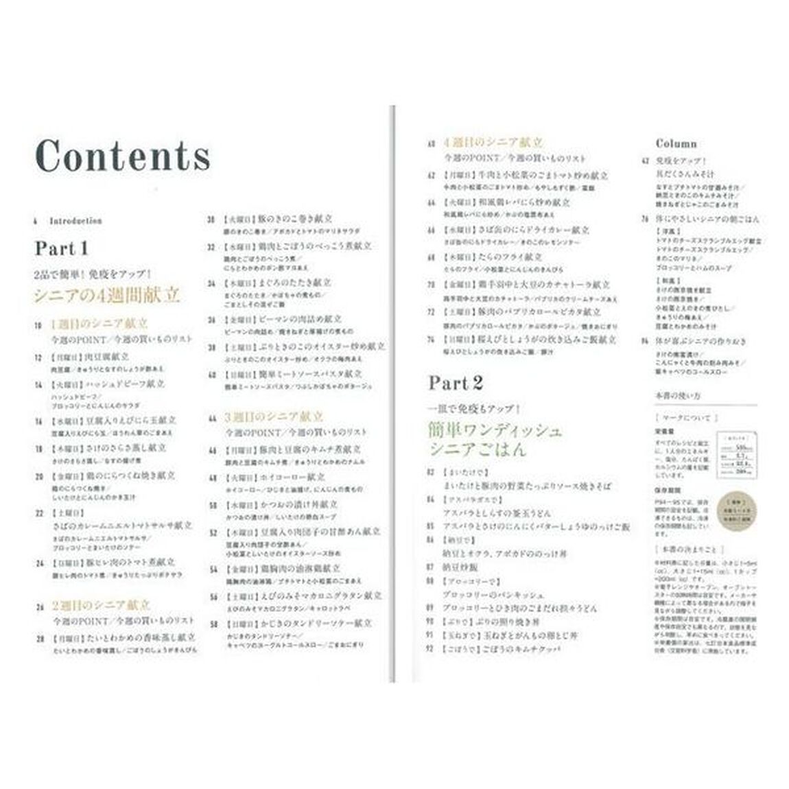 夫婦ふたりの健康を守る！シニアごはん　２００日間、１５００品のシニアごはん作りから生まれた使えるレシピを紹介！