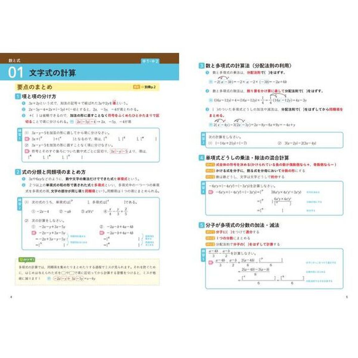 ２週間完成中１・２のふりかえりで高校入試６割とれる本数学