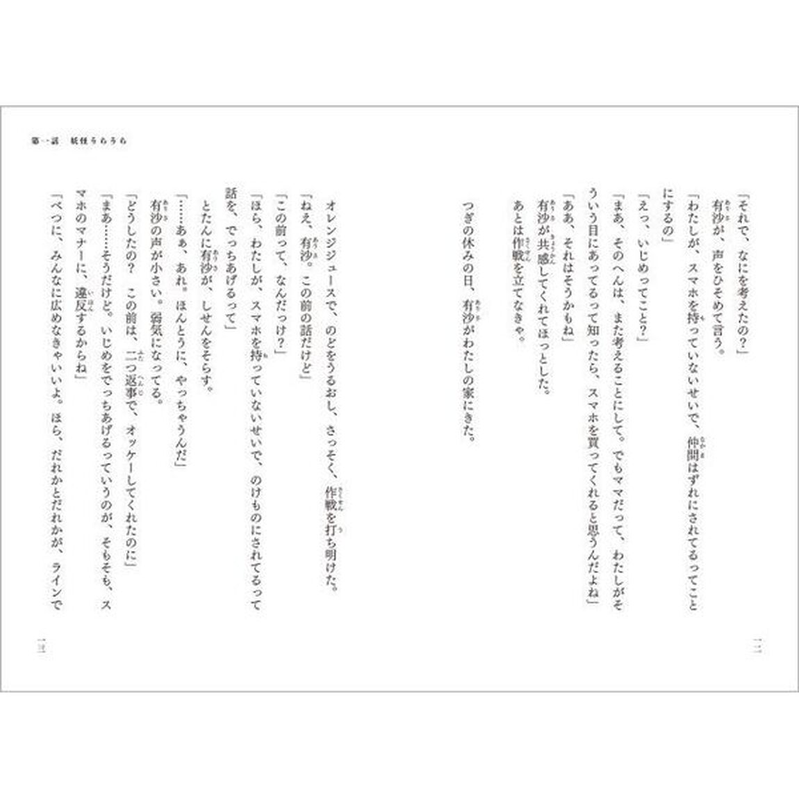 こらしめじぞう　２「ふらちなにおいかぎつけます」