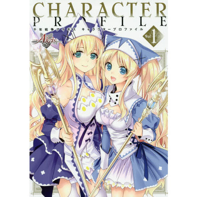 千年戦争アイギス キャラクタープロファイル Vol.1