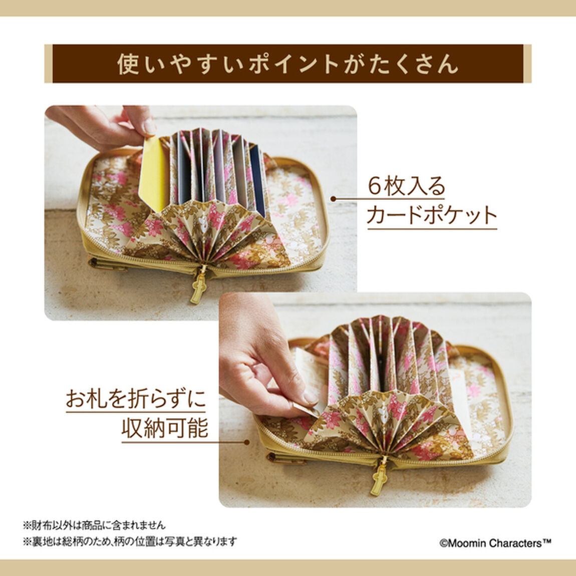 MOOMIN カードが見やすい じゃばら式コンパクト財布 BOOK CAMEL（セブン－イレブン／セブンネット限定）