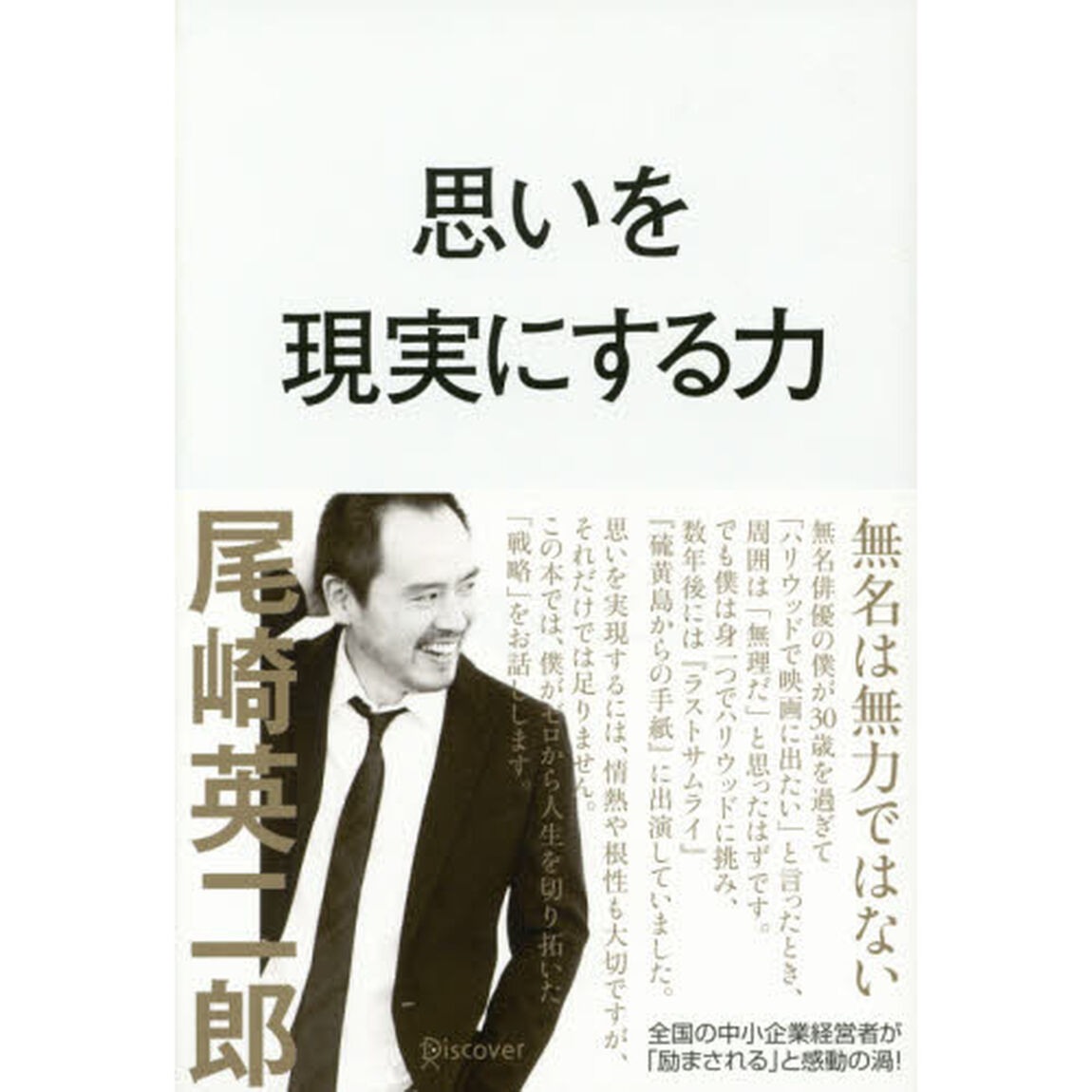 思いを現実にする力