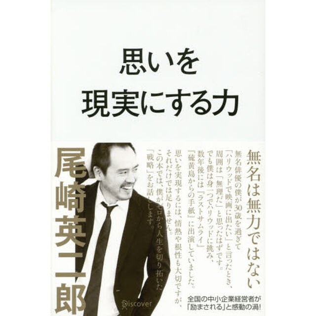 思いを現実にする力
