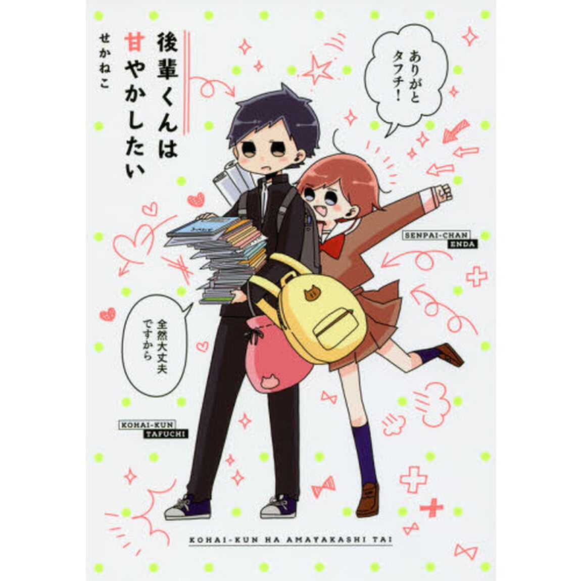 後輩くんは甘やかしたい