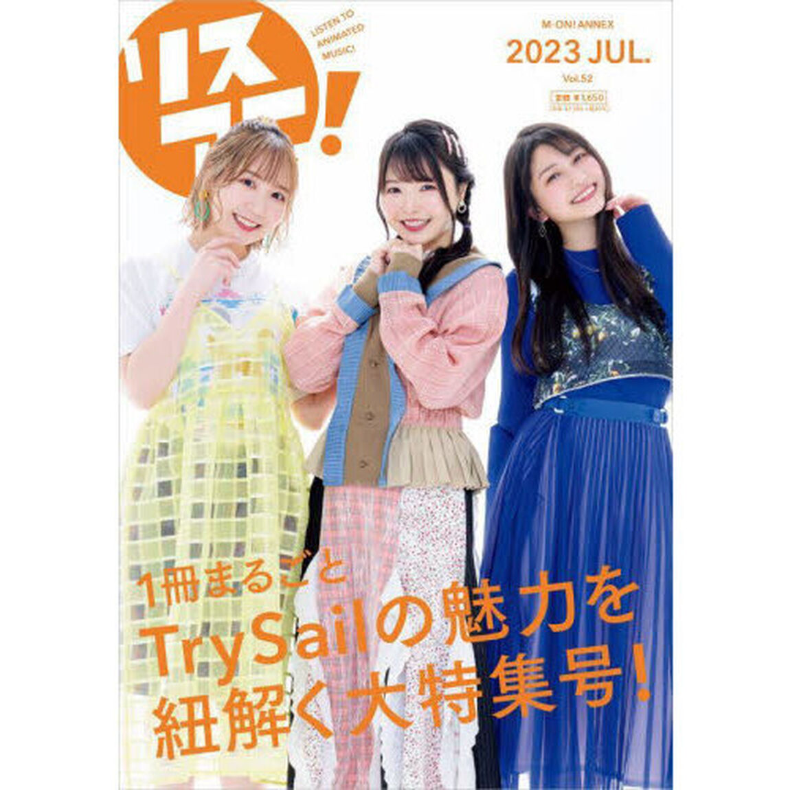 リスアニ！　Ｖｏｌ．５２（２０２３ＪＵＬ．）「１冊まるごとＴｒｙＳａｉｌ大特集号」