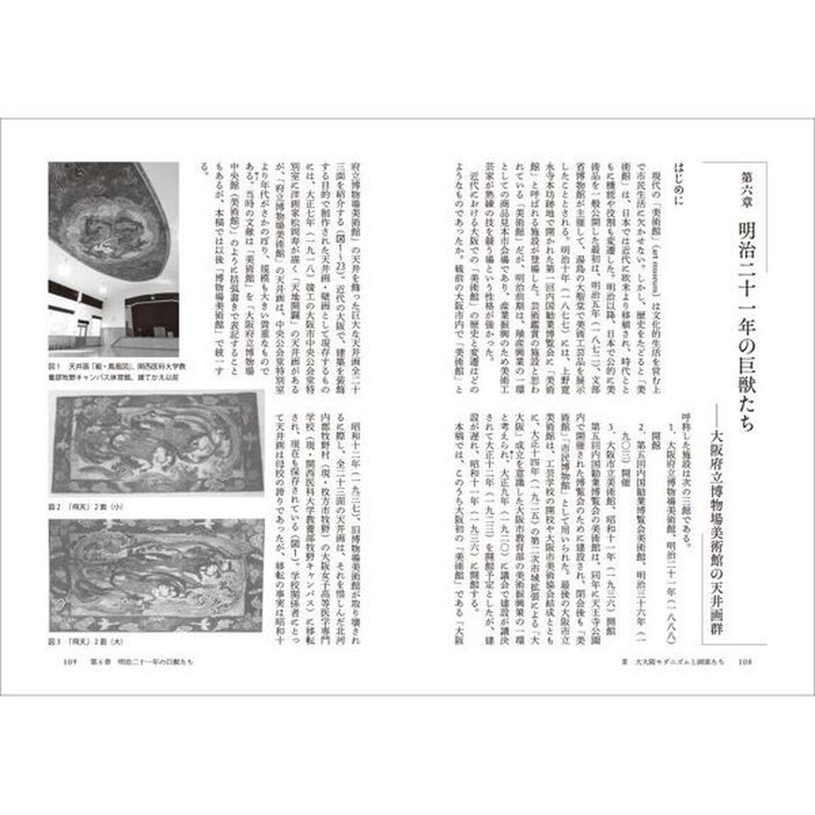翼のある大阪　近世近代美術史論集