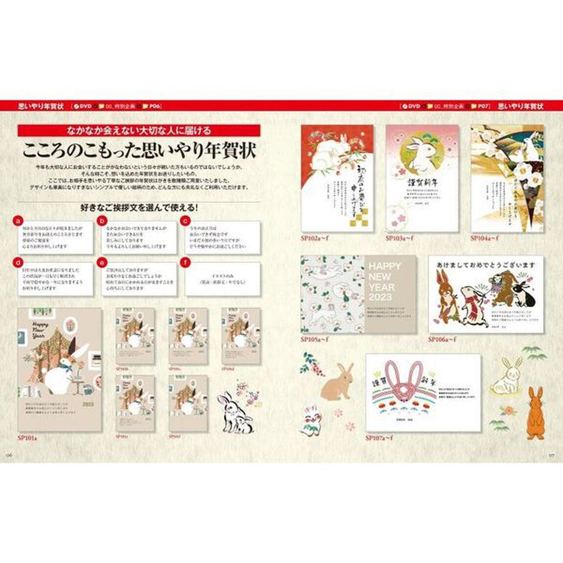 速効！筆まめ年賀状　２０２３