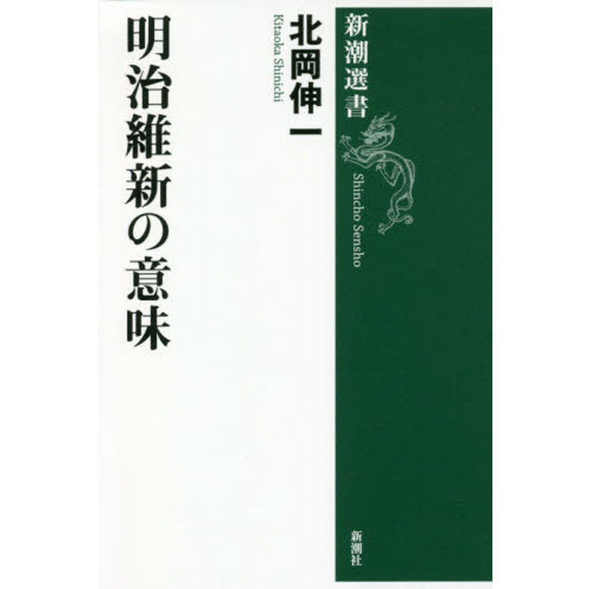 明治維新の意味