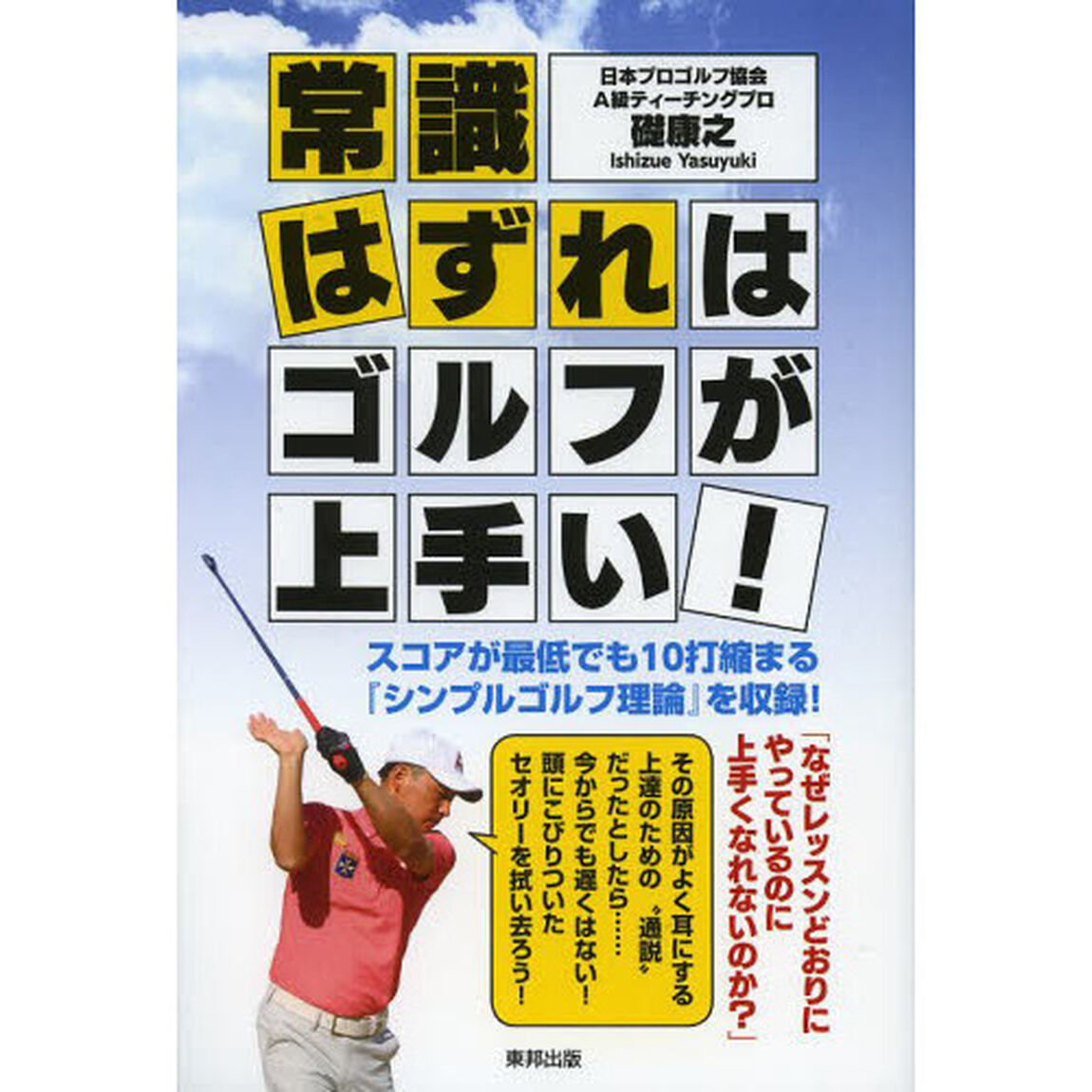常識はずれはゴルフが上手い!