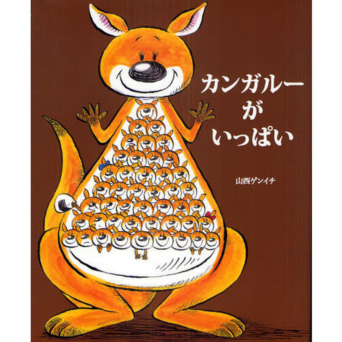 カンガルーがいっぱい