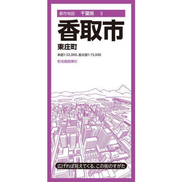 香取市　東庄町「４版」