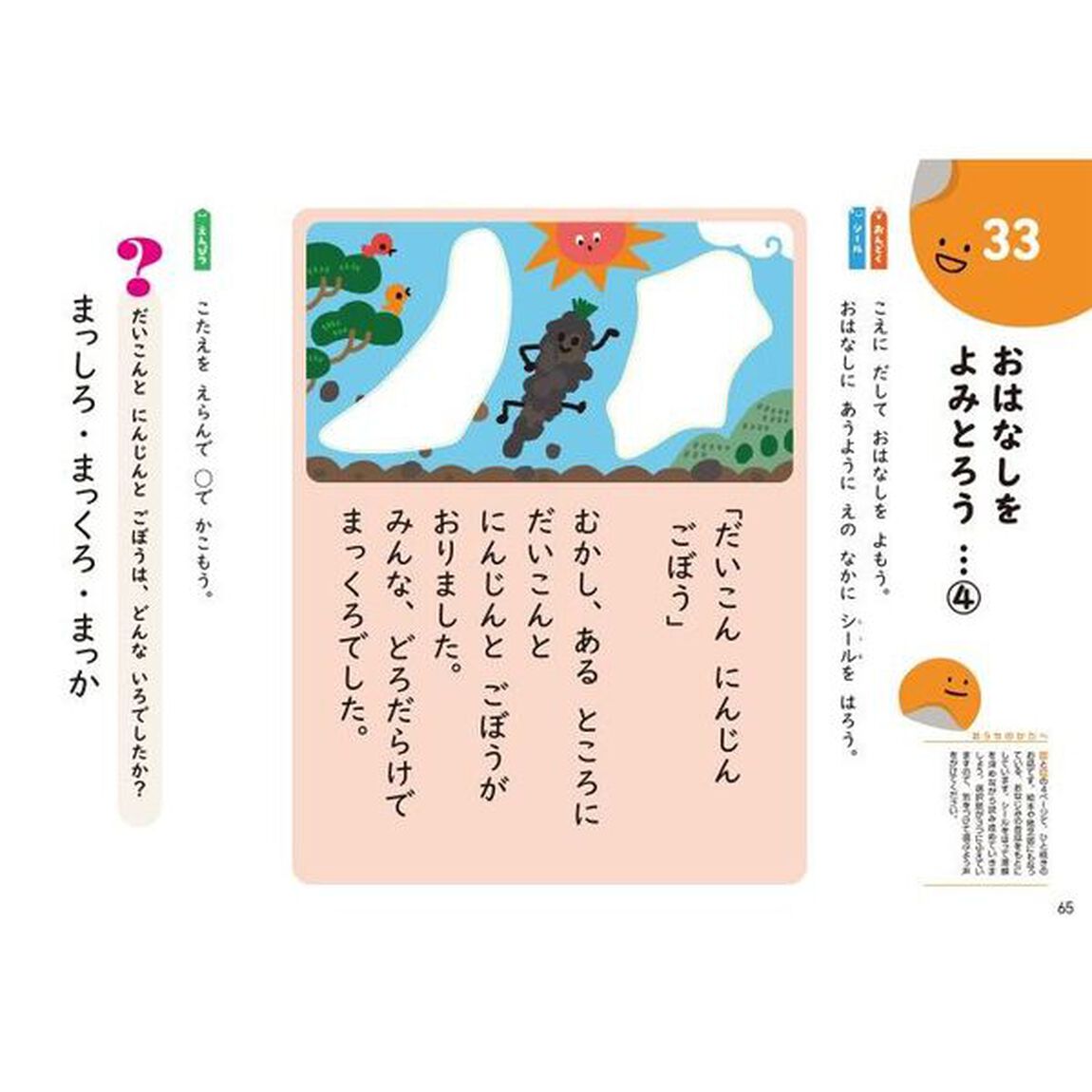 ５さいからできるよみとり　５・６・７さい