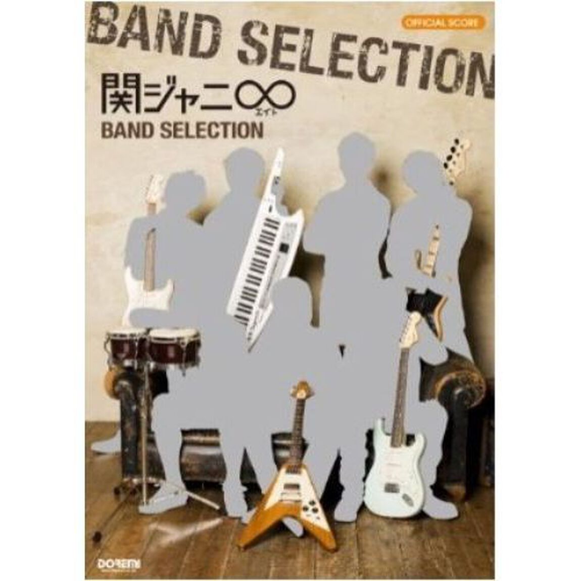 楽譜　関ジャニ&infin;／バンド・セレクション