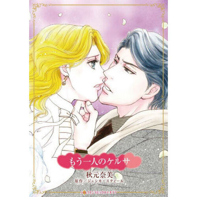 もう一人のケルサ