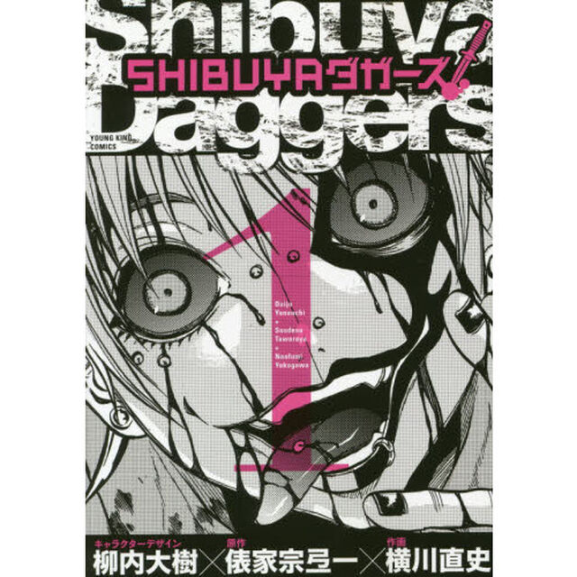 ＳＨＩＢＵＹＡダガーズ　１