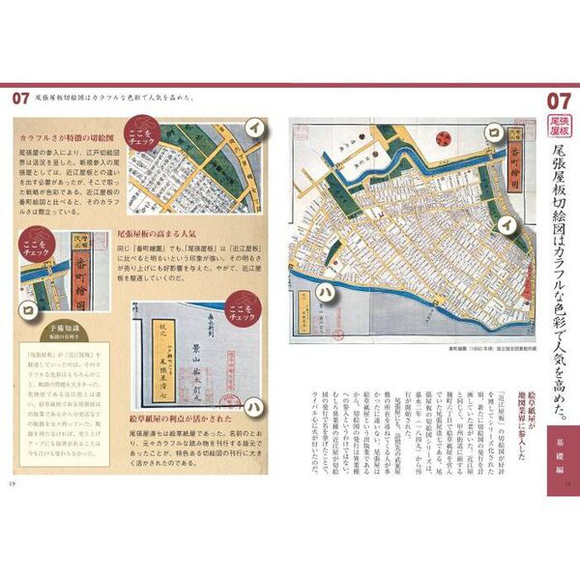 古地図のひみつ　読みかた・楽しみかたがわかる本　「今昔」歴史歩き超入門「新版」