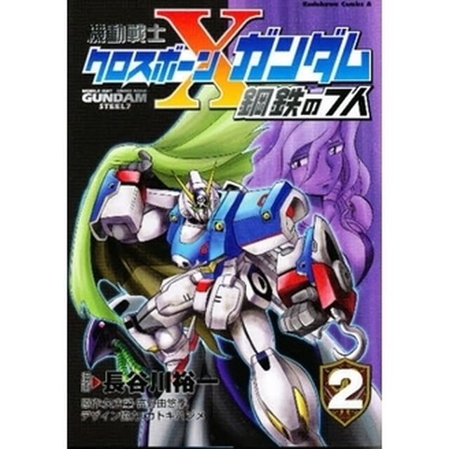 機動戦士クロスボーン・ガンダム鋼鉄の７人　２