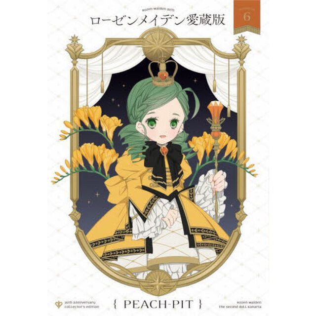ローゼンメイデン愛蔵版　６