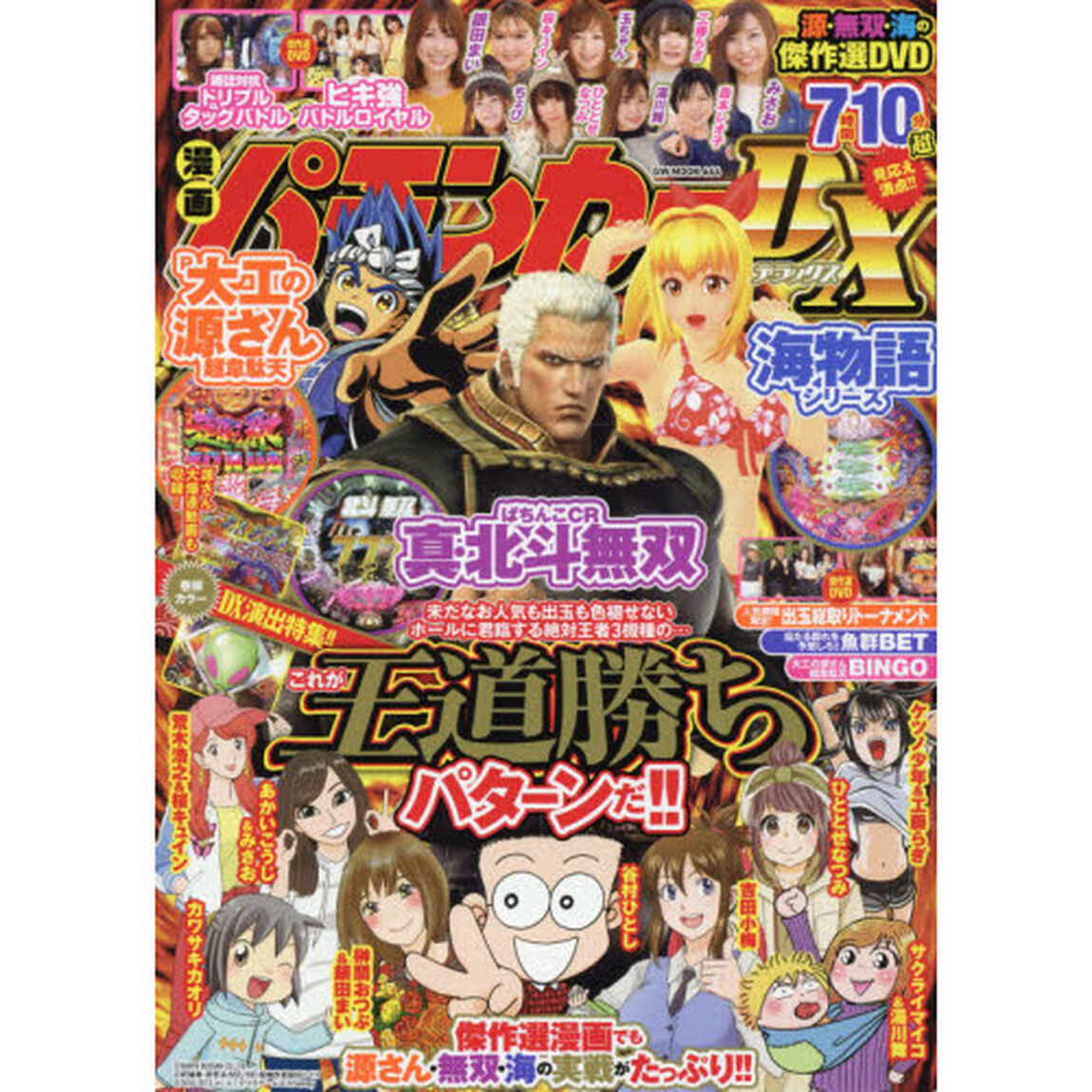 漫画パチンカーＤＸ