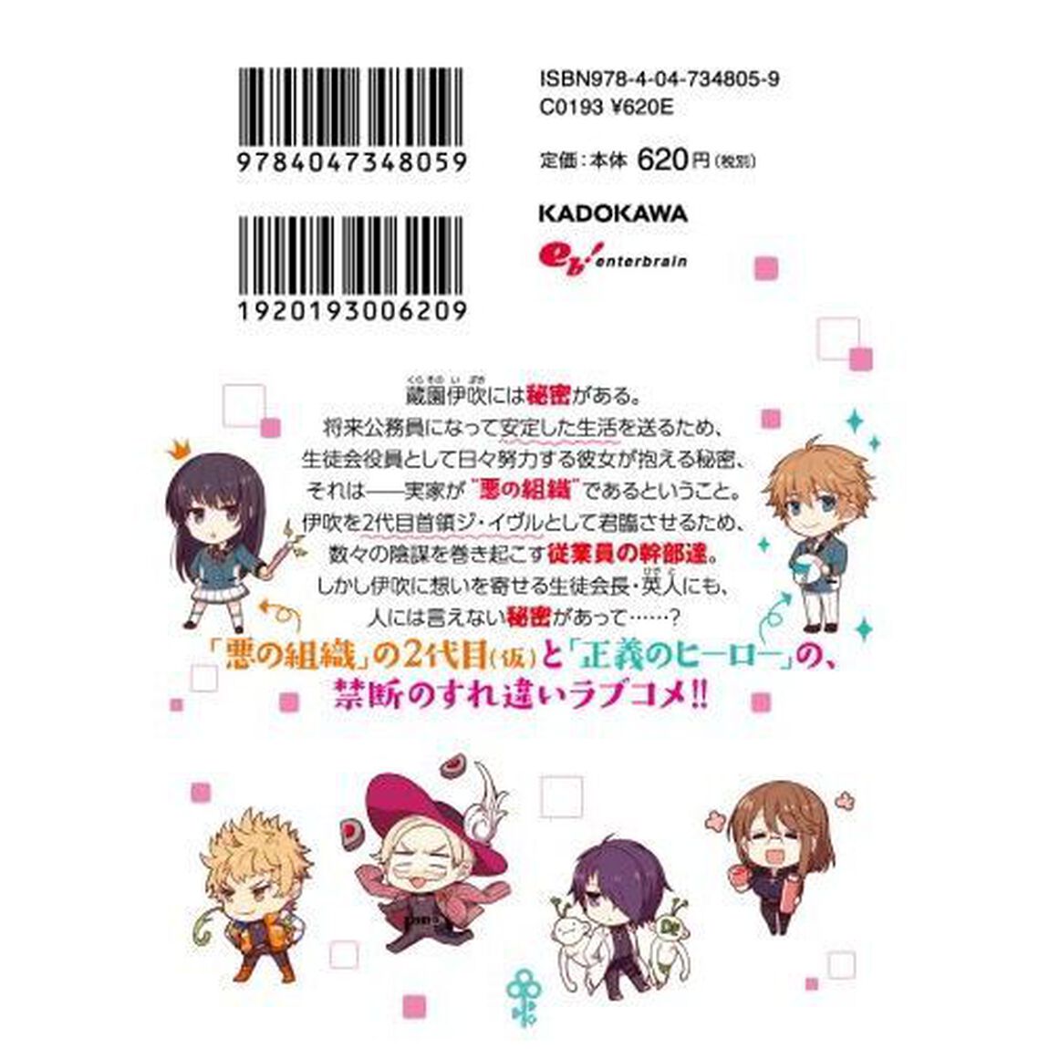 悪の２代目になんてなりません！