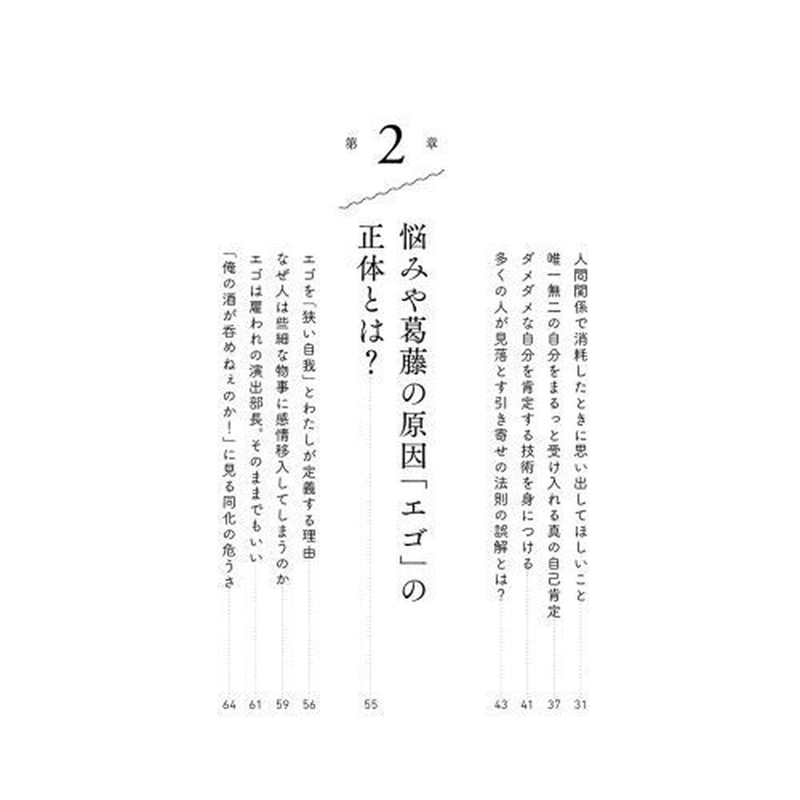 本当のわたしを見つけにいこう　幸せな人だけが知っている「自分を肯定する生き方」