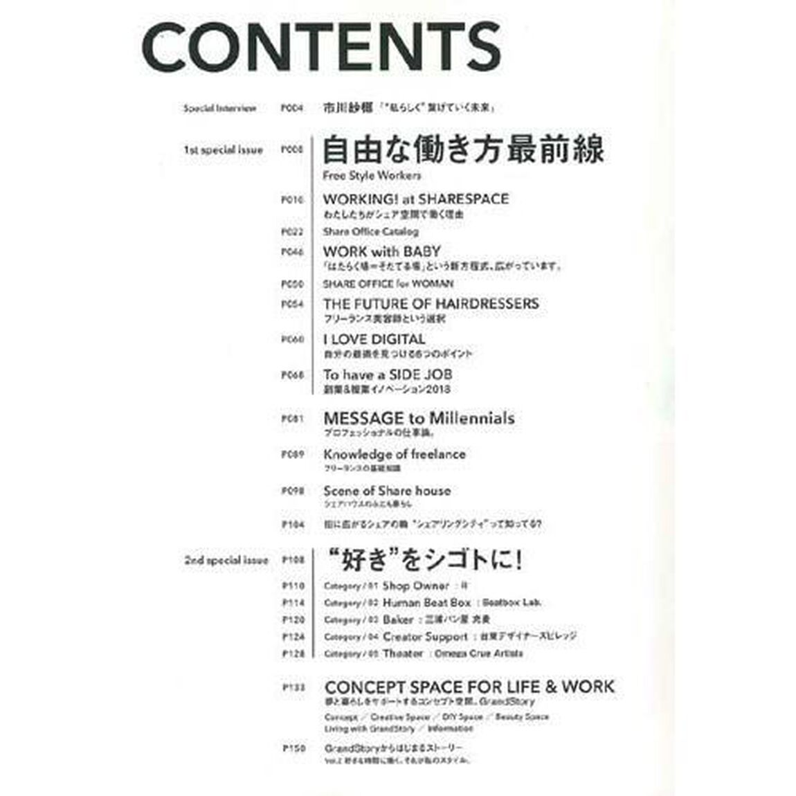 シェアリングスタイル　Ｖｏｌ．２「好きを仕事に、自由な働き方　ＬＯＶＥ　ＷＯＲＫ　ＷＯＲＫ　ＦＲＥＥＬＹ」