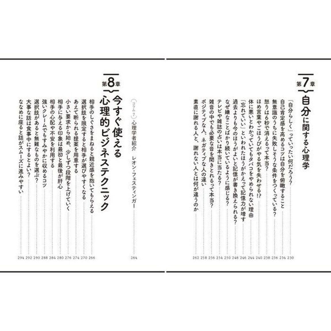 心理学の超きほん　世の中にひそむ「本当」が見えてくる