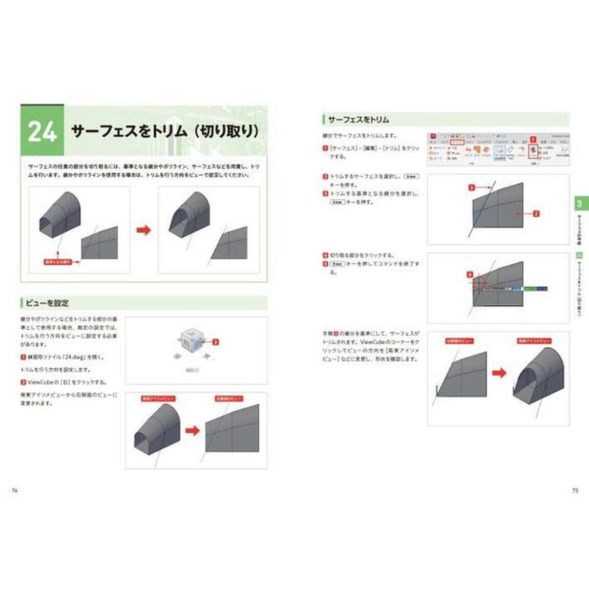 ＡｕｔｏＣＡＤで３Ｄを使いこなすための９７の方法