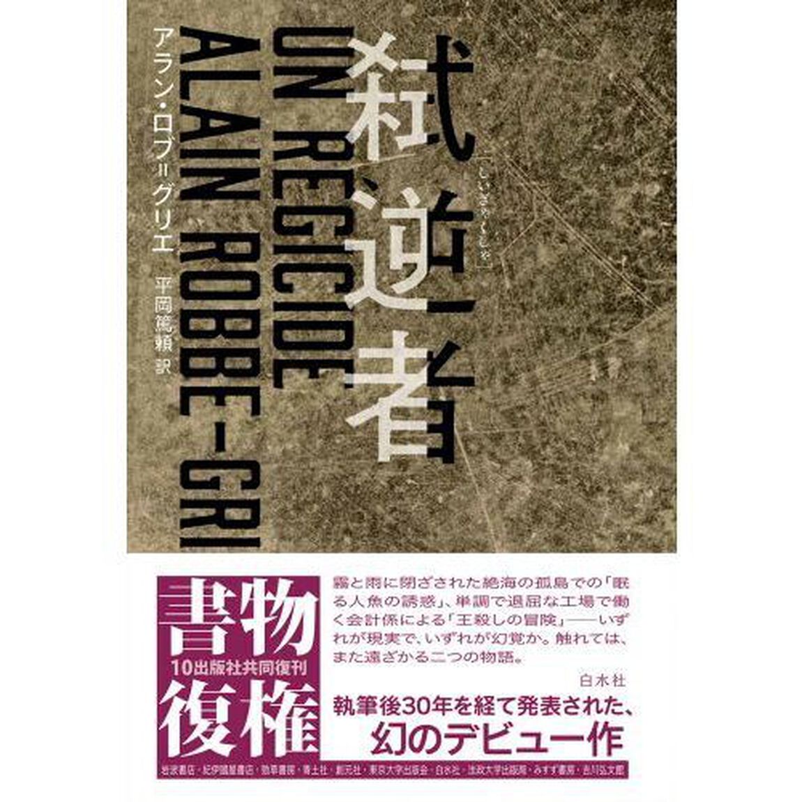 弑逆者　新装復刊