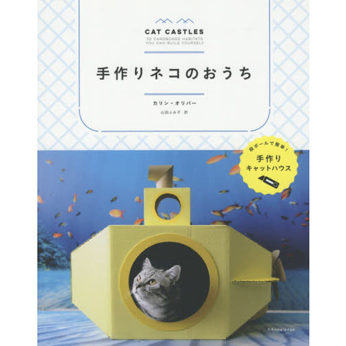 手作りネコのおうち
