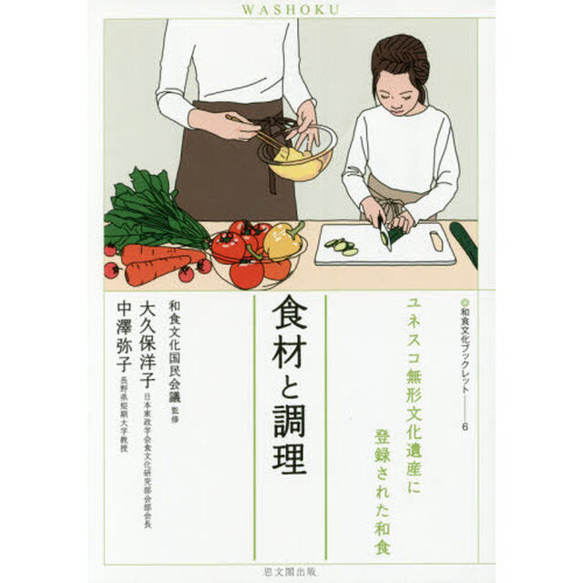 食材と調理