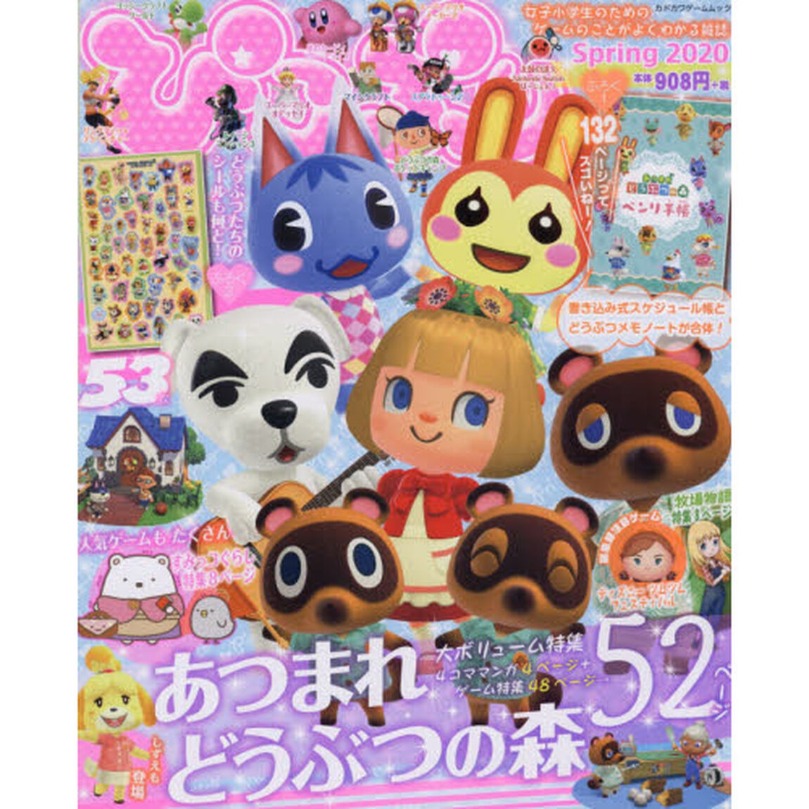 ぴこぷり　２０２０Ｓｐｒｉｎｇ「★あつまれどうぶつの森ベンリ手帳＆キャラクターシール！！」