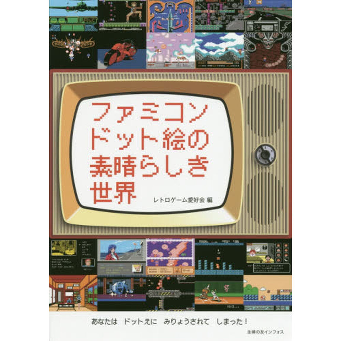 ファミコンドット絵の素晴らしき世界