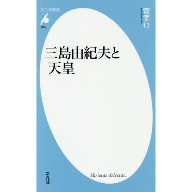 三島由紀夫と天皇