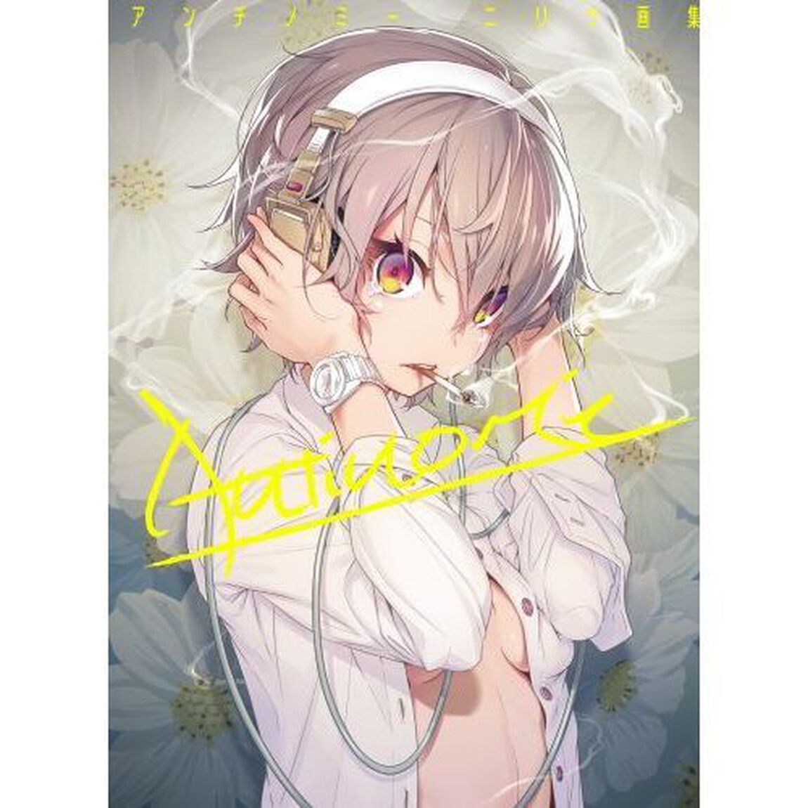 アンチノミー　ニリツ画集