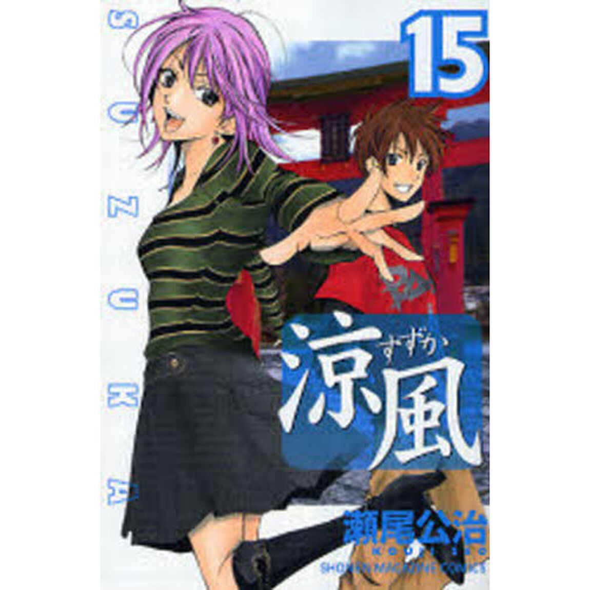 涼風　１５