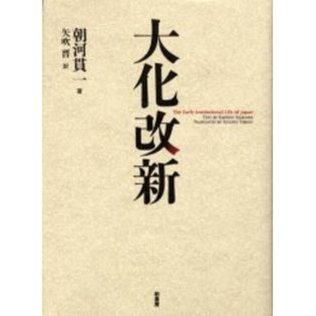大化改新
