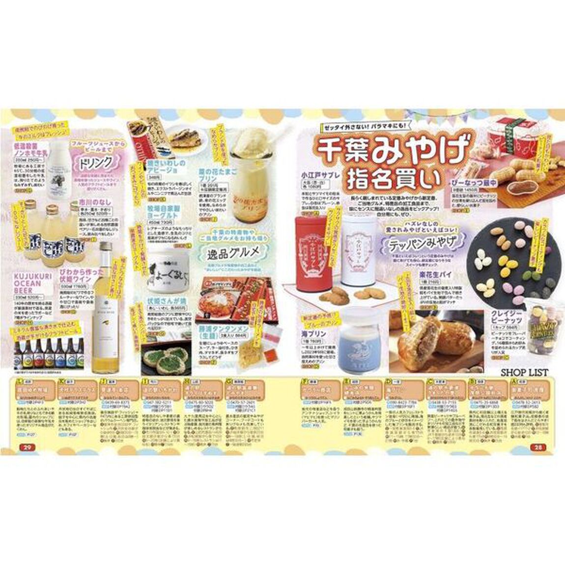 るるぶ千葉房総　&rsquo;２５　超ちいサイズ