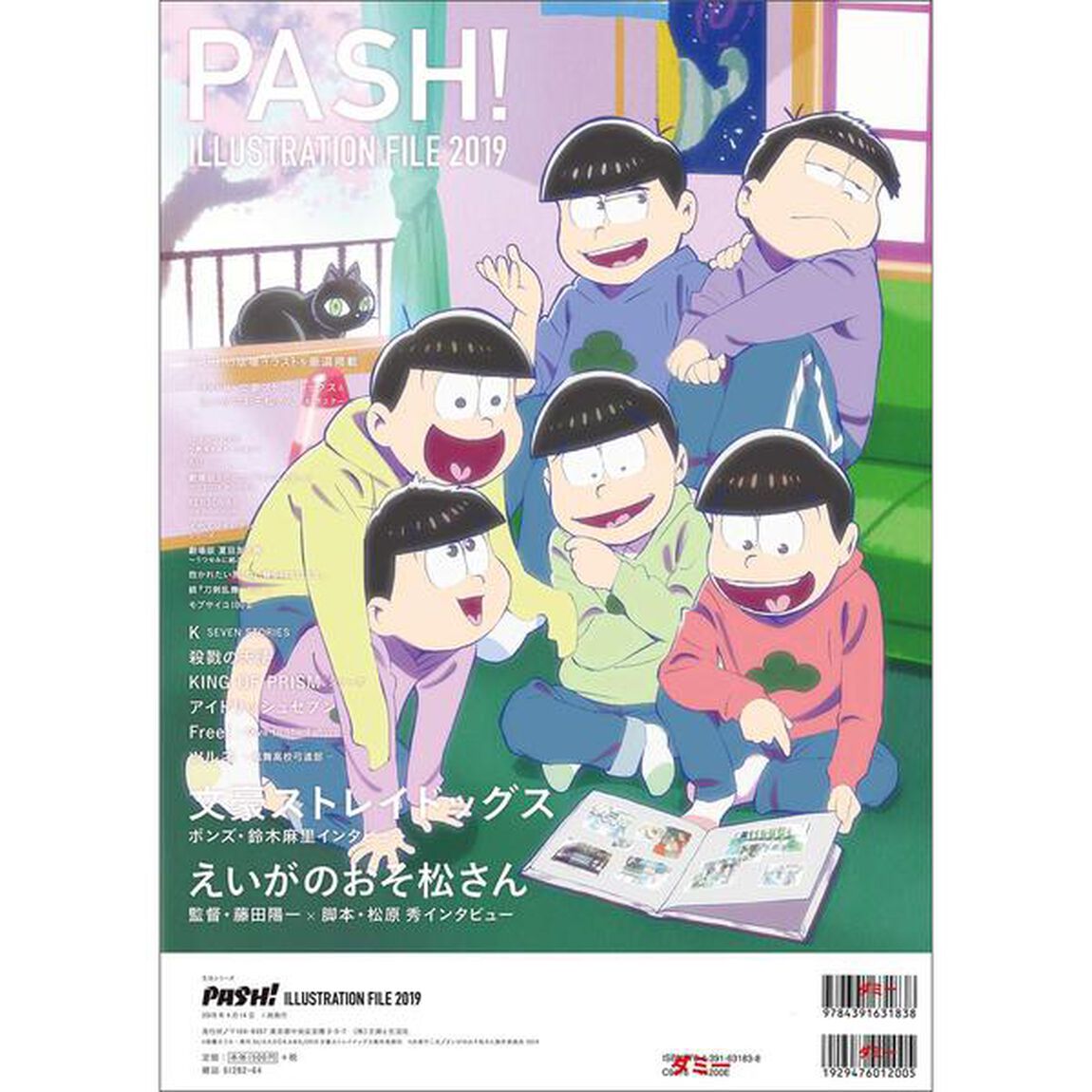 ＰＡＳＨ！ＩＬＬＵＳＴＲＡＴＩＯＮ　ＦＩＬＥ　２０１９