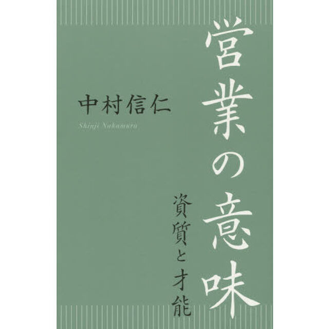 営業の意味