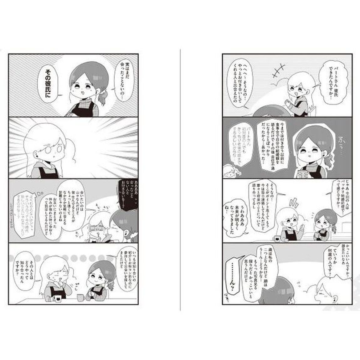 バイトの古森くん　２