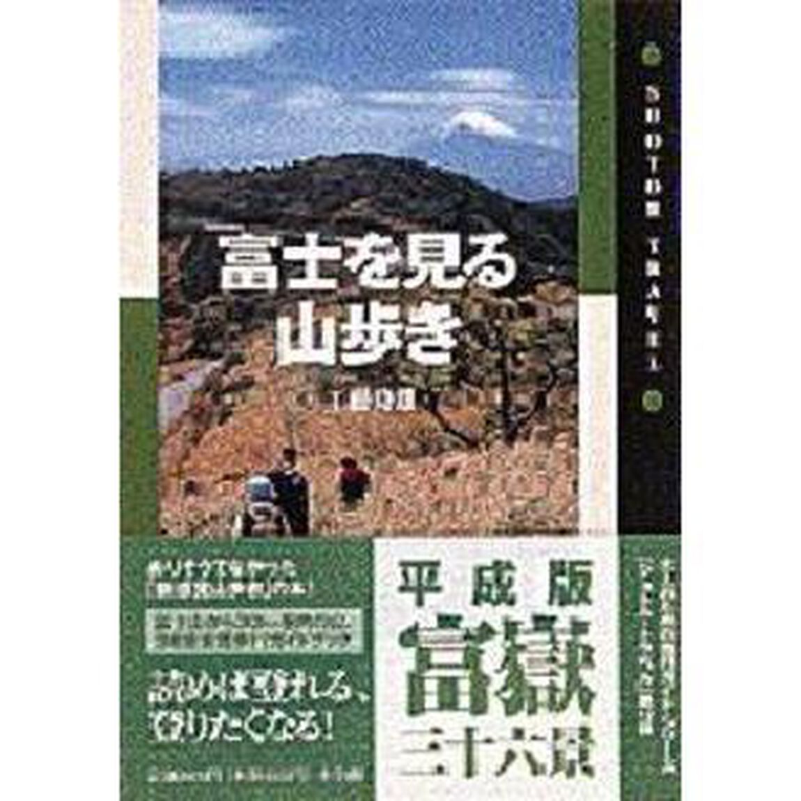 富士を見る山歩き