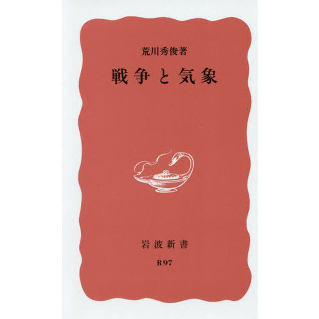 戦争と気象